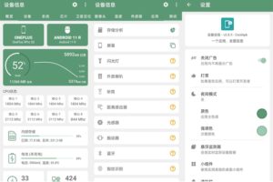 安卓设备信息查看工具DevInfo v2.9.4 高级版