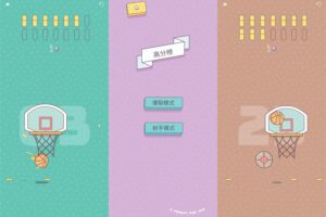 安卓娱乐解压休闲游戏 一球入魂