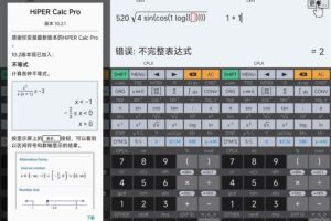 安卓HiPER Calc PRO v10.2.1 高级版