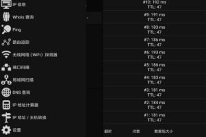 安卓IPTools查询工具 v8.47 绿化版