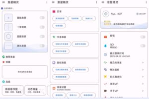 安卓准星精灵 v3.7 高级版