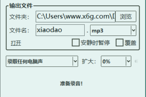 Moo0电脑录音专家 v1.49 绿色版