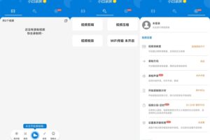 安卓小白录屏 v2.3.7.0 高级版