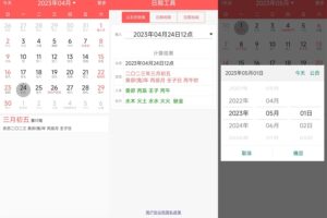 安卓简约日历 v1.0.25 极简版