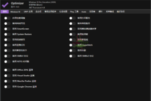 Optimizer系统优化工具 v15.1 中文版