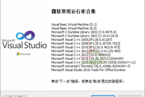 微软常用运行库2023.04.24