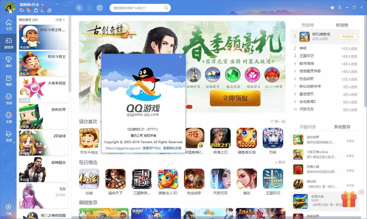 QQ游戏PC版 v5.47.57938 绿化版 QQ游戏PC版 v5.47.57938 绿化版