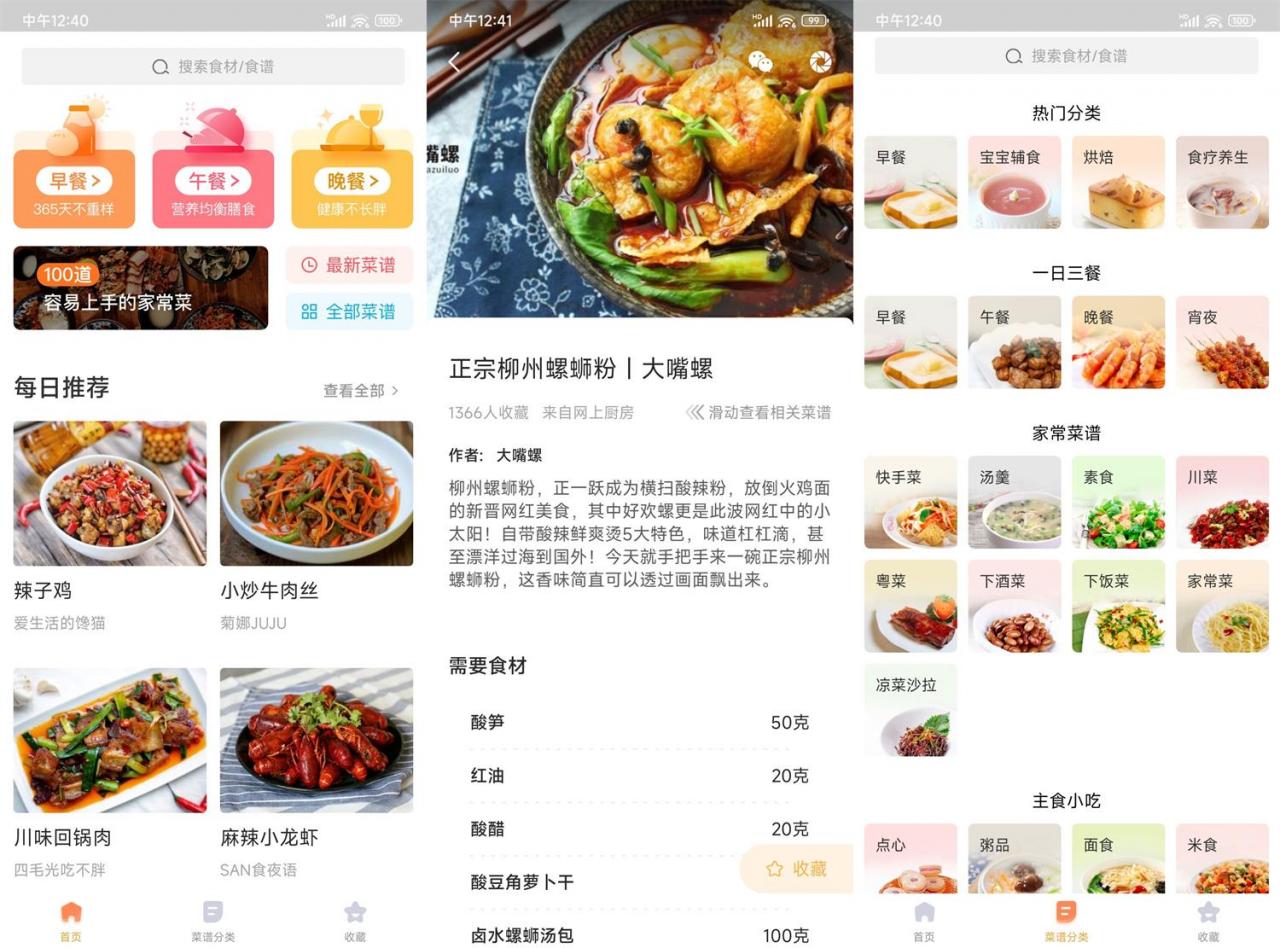 安卓家常菜 v5.8.2 绿化版 安卓家常菜 v5.8.2 绿化版