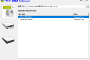 WinToUSB v7.9/WinToHDD v6.0 U盘安装系统工具