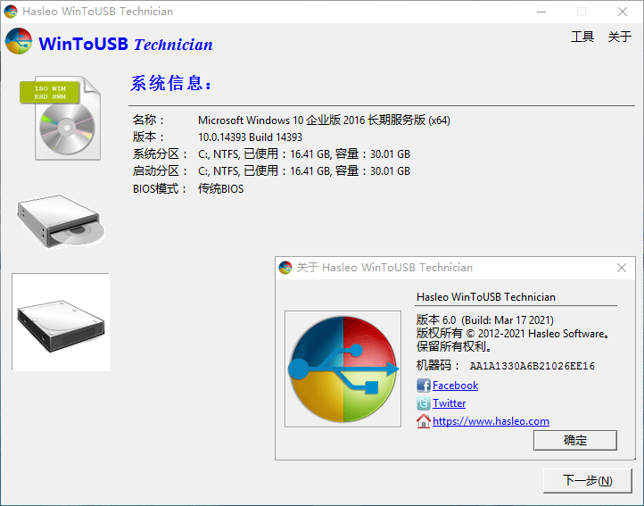WinToUSB v7.9/WinToHDD v6.0 U盘安装系统工具