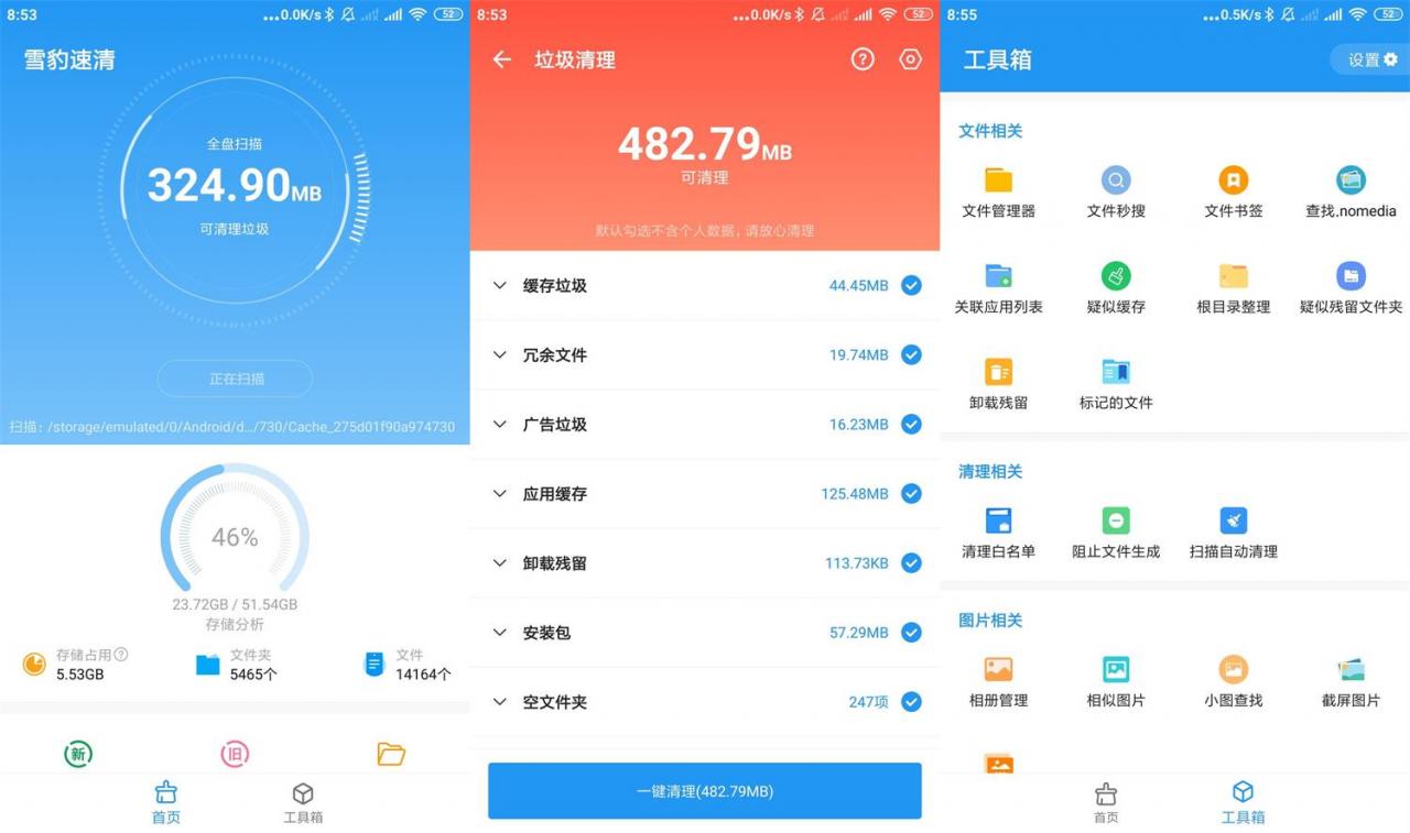 雪豹速清 v2.4.2 安卓13清理工具