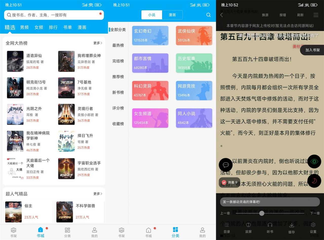 安卓免费追书 v9.191.210 绿化版