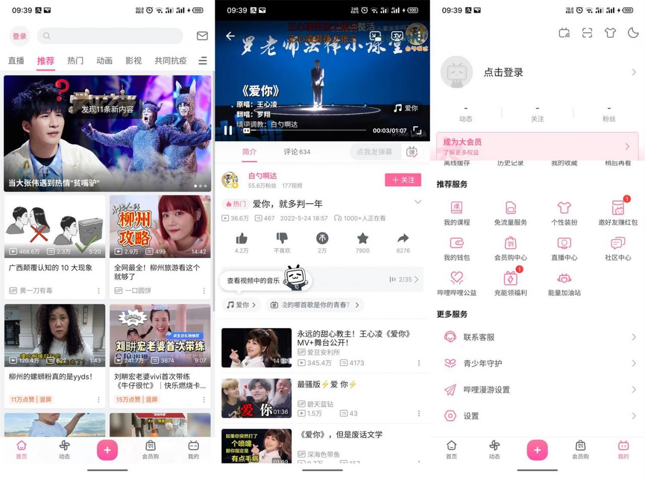 安卓哔哩哔哩 v7.25.0 绿化版