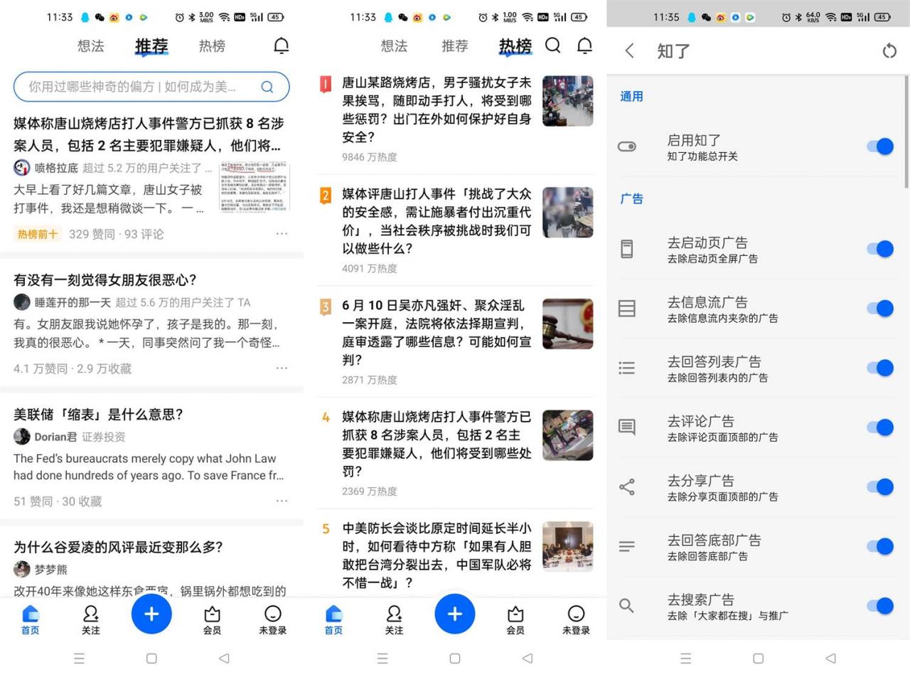 安卓知乎 v9.2.0 集成知了 v23.03.25