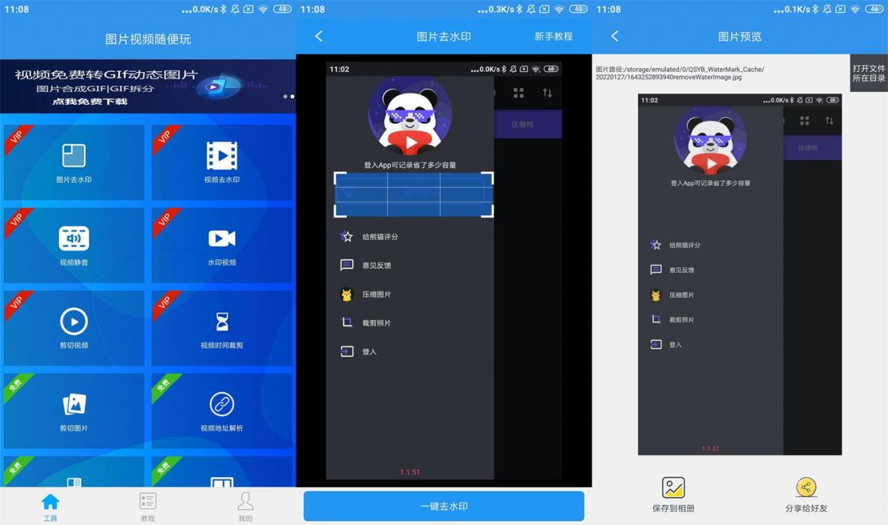 安卓去水印吧 v2.1.1 高级版