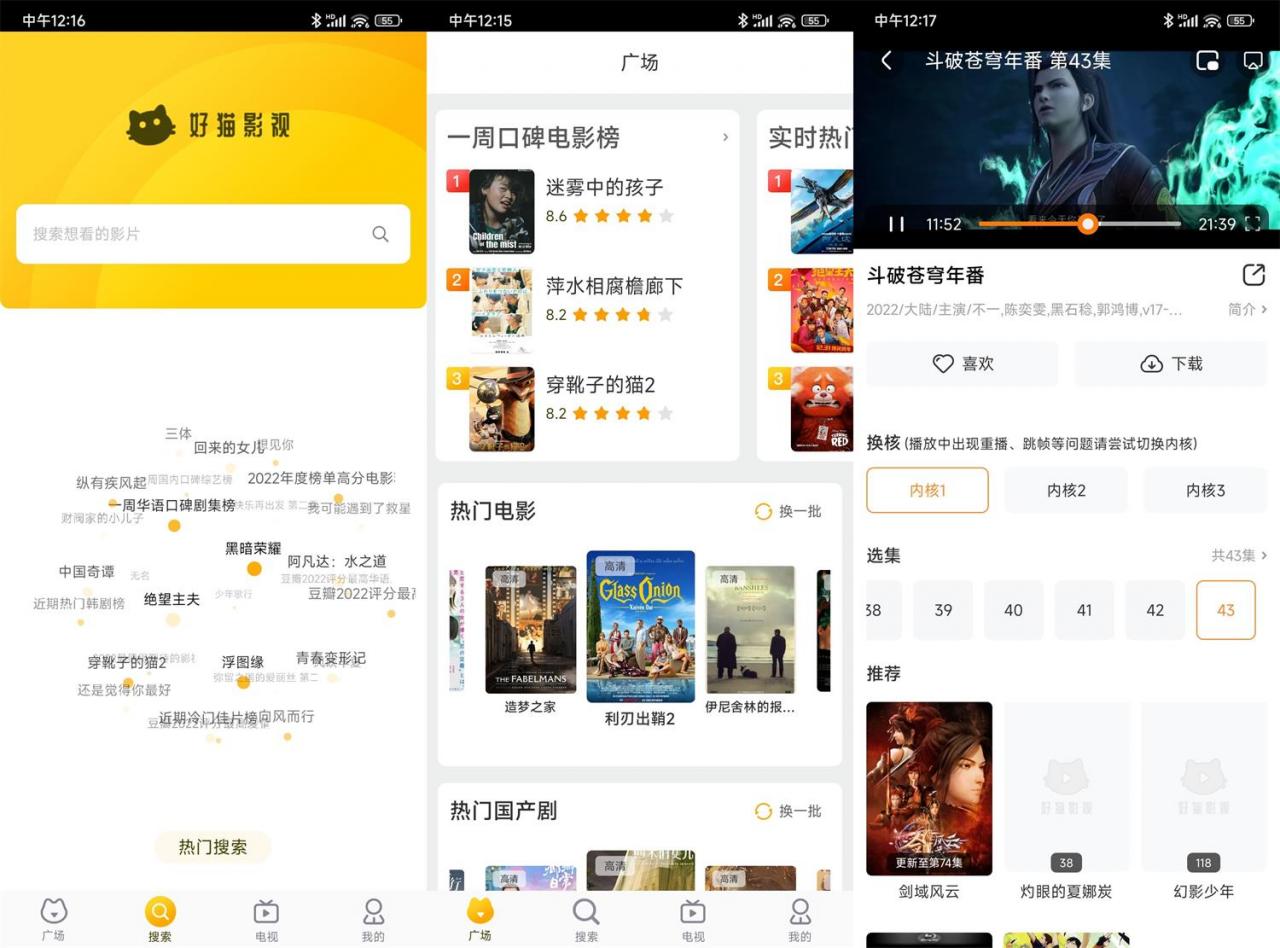 安卓好猫影视 v1.1.0 绿化版