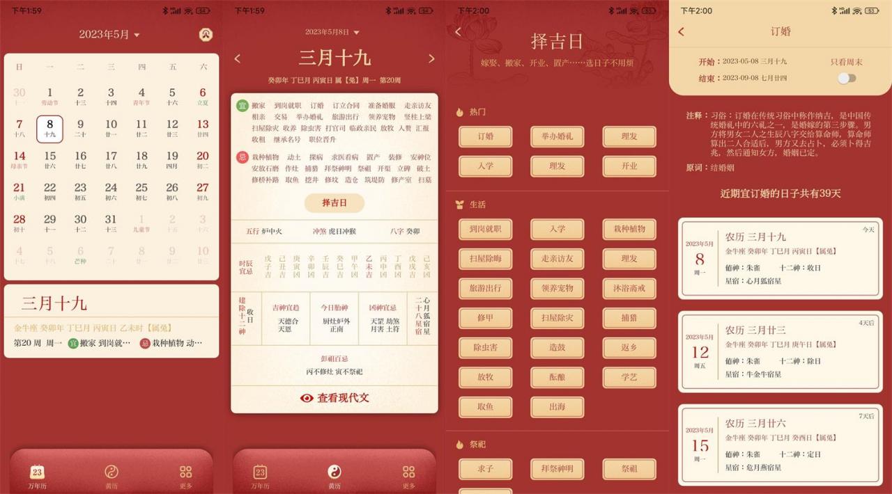 安卓万年历日历 v1.1.2 无广告