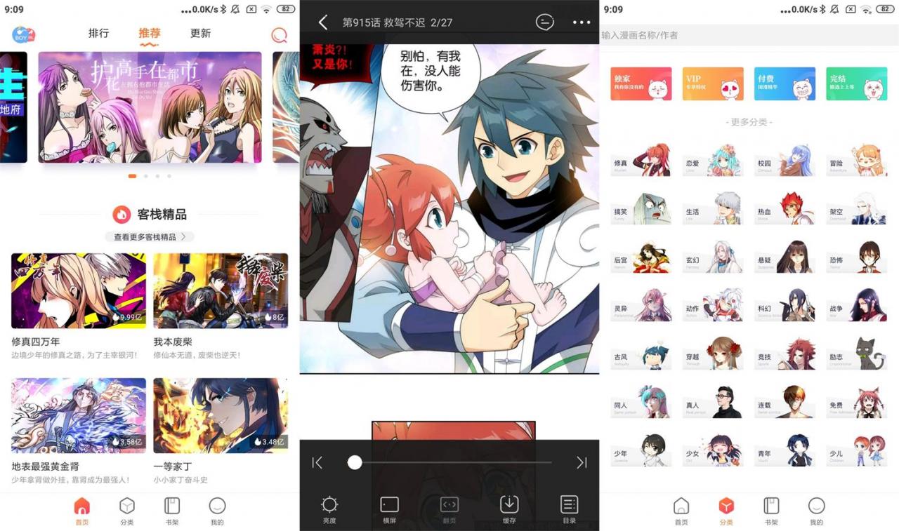 安卓漫客栈HD v1.1.6 绿化版 安卓漫客栈HD v1.1.6 绿化版
