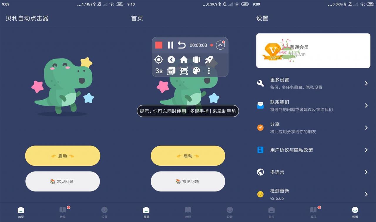 安卓贝利自动点击器 v2.8.2 高级版 安卓贝利自动点击器 v2.8.2 高级版
