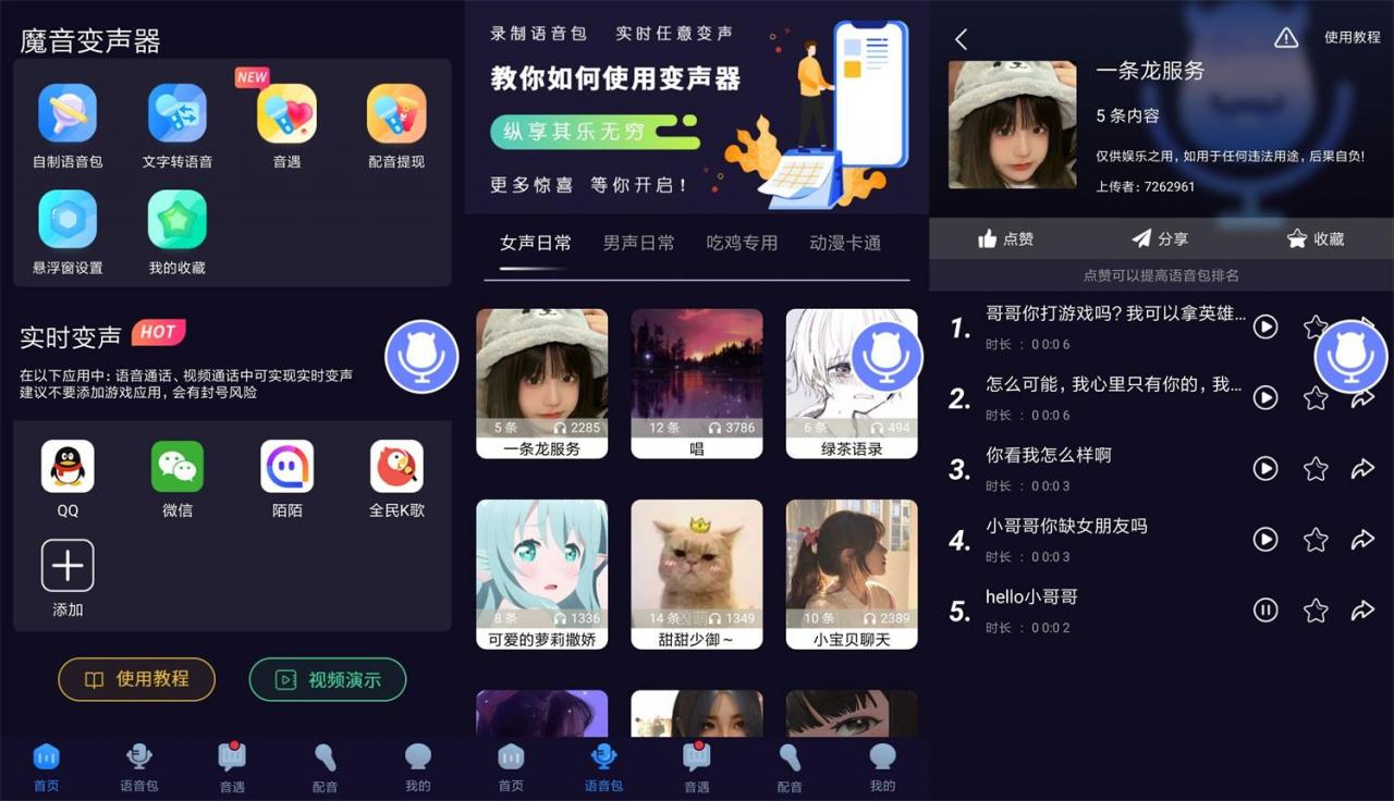 安卓魔音变声器 v1.6.8 绿化版 安卓魔音变声器 v1.6.8 绿化版