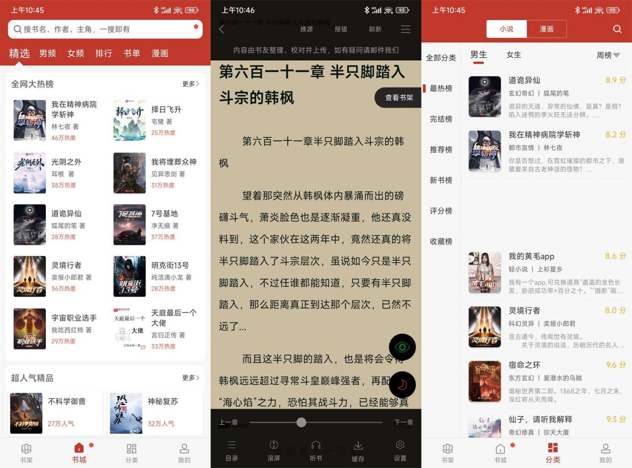 安卓看书神器 v9.191.210 绿化版 安卓看书神器 v9.191.210 绿化版