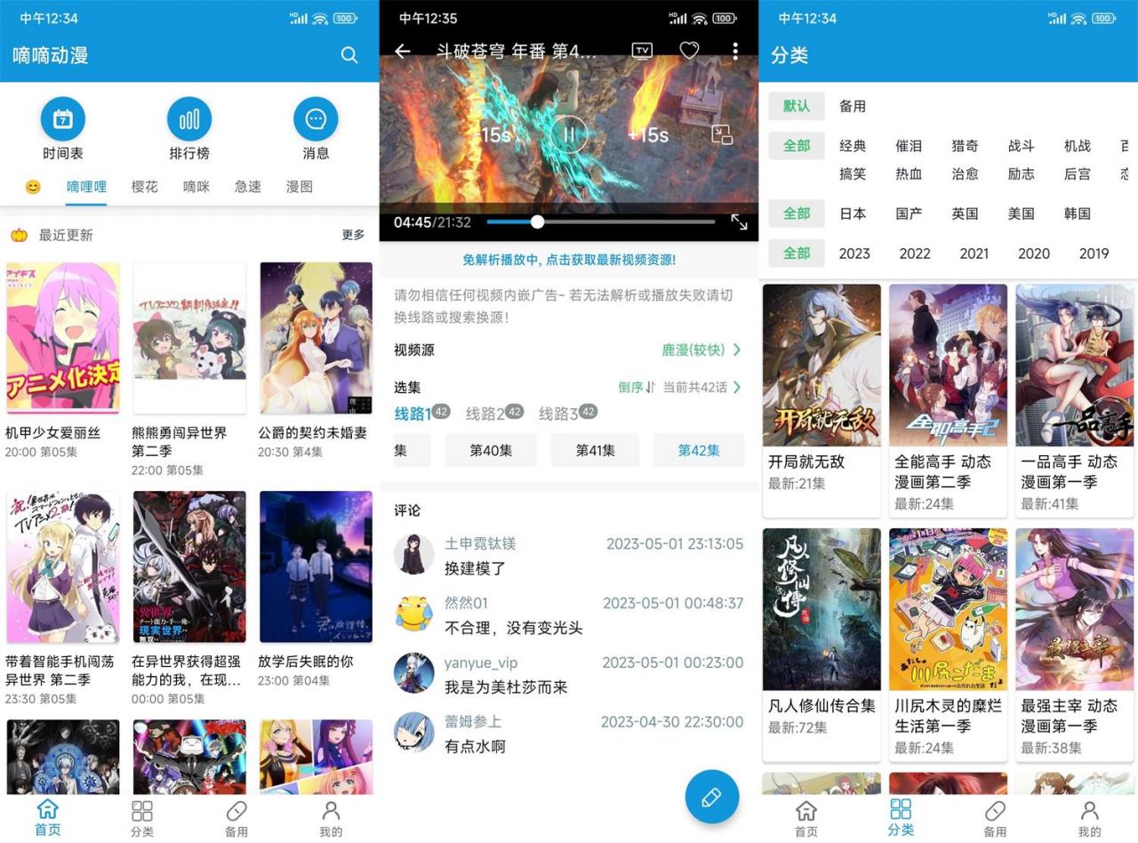 安卓嘀嘀动漫 v1.7.9 绿化版 安卓嘀嘀动漫 v1.7.9 绿化版
