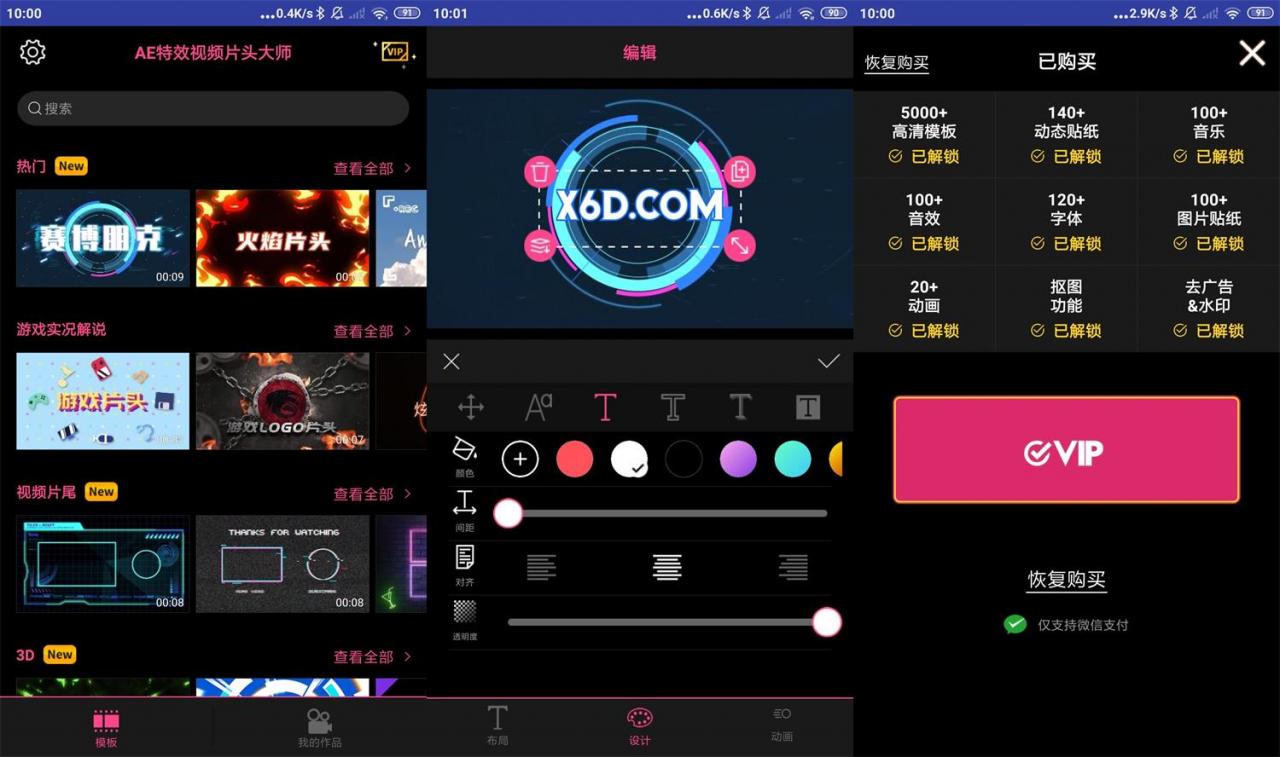 安卓AE特效视频片头大师 v2.3.1 安卓AE特效视频片头大师 v2.3.1