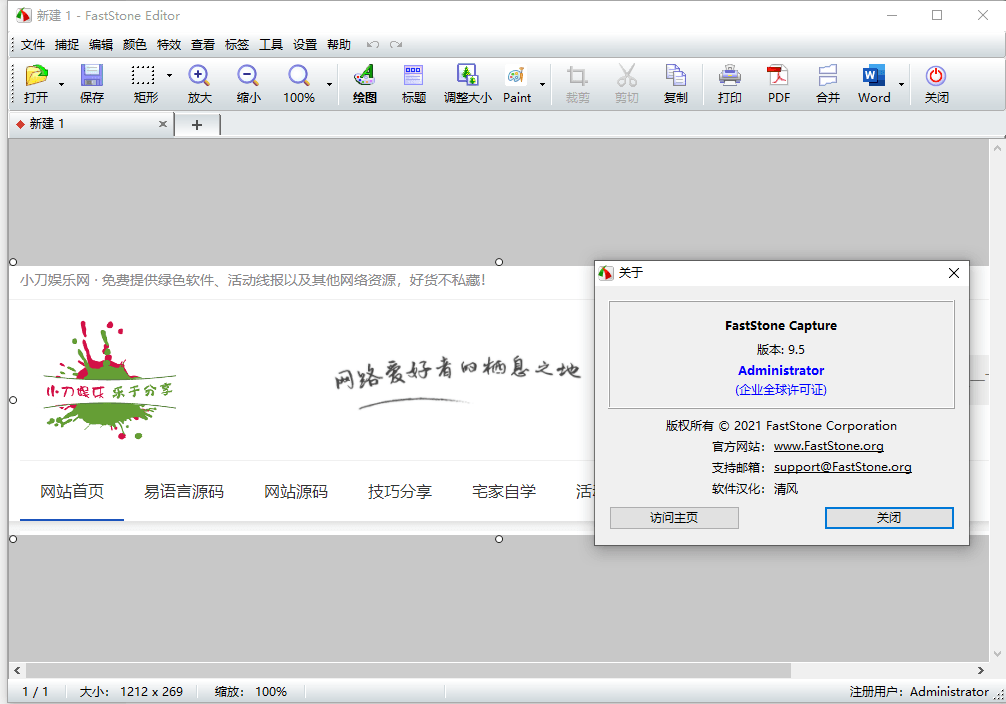 FastStone Capture v10.0绿色版 FastStone Capture v10.0绿色版