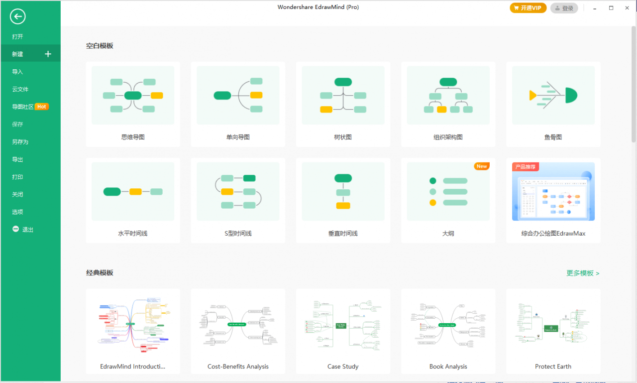 EdrawMind Pro v10.5.3.202绿色版