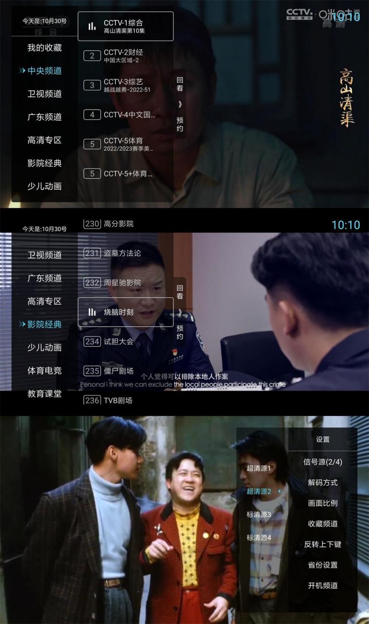 安卓秒看电视TV v7.2.0免费纯净版