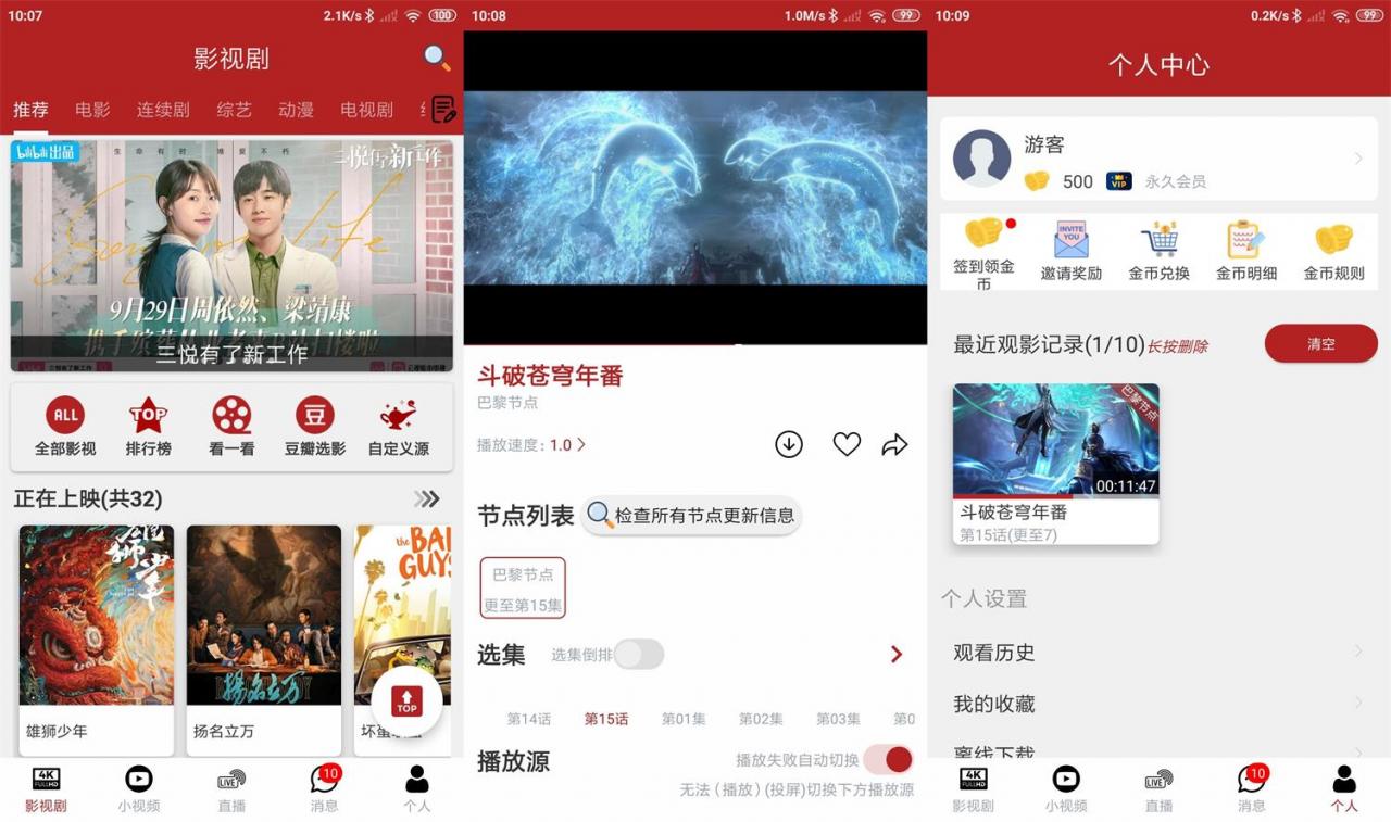 安卓全剧得 v2.5.1 去广告绿化版 安卓全剧得 v2.5.1 去广告绿化版