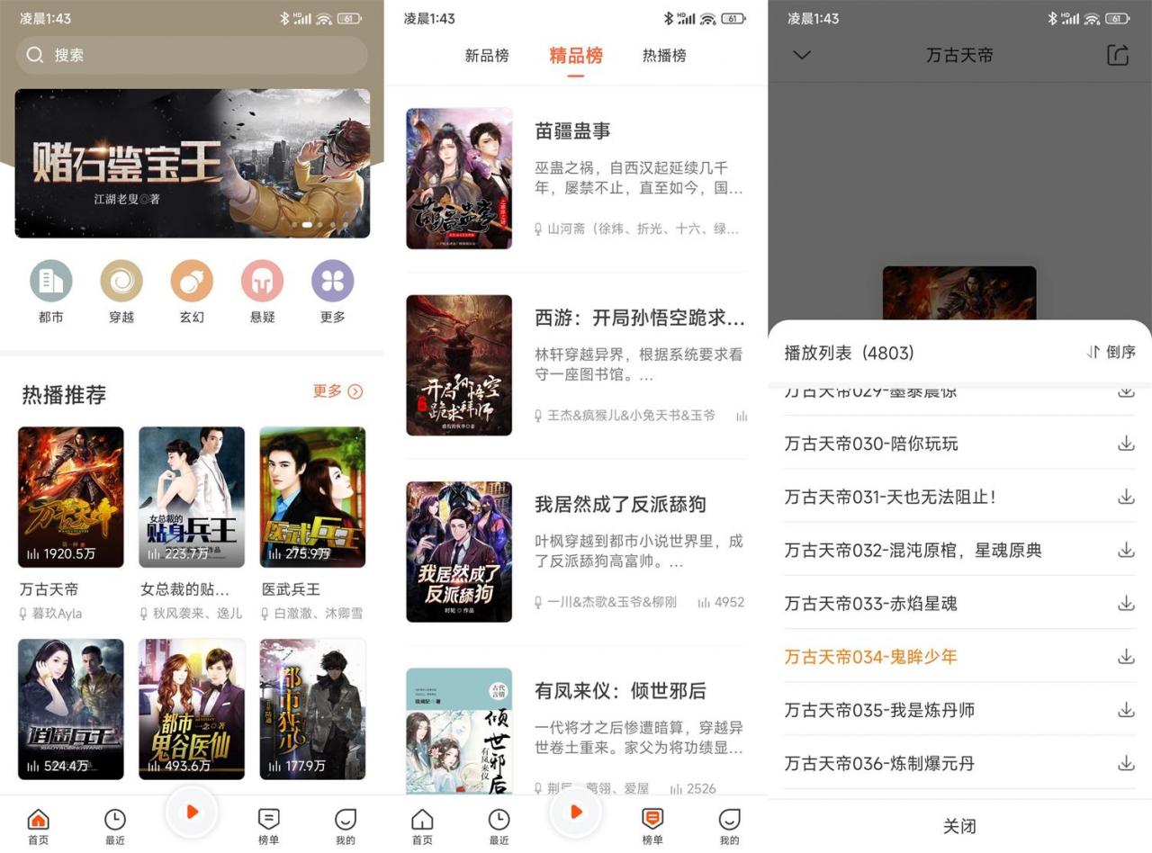 安卓免费听书王 v1.8.2 绿化版