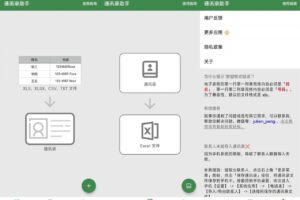 安卓通讯录助手 v1.7.2 绿化版