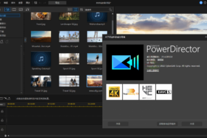 PowerDirector v21.4.2902旗舰版
