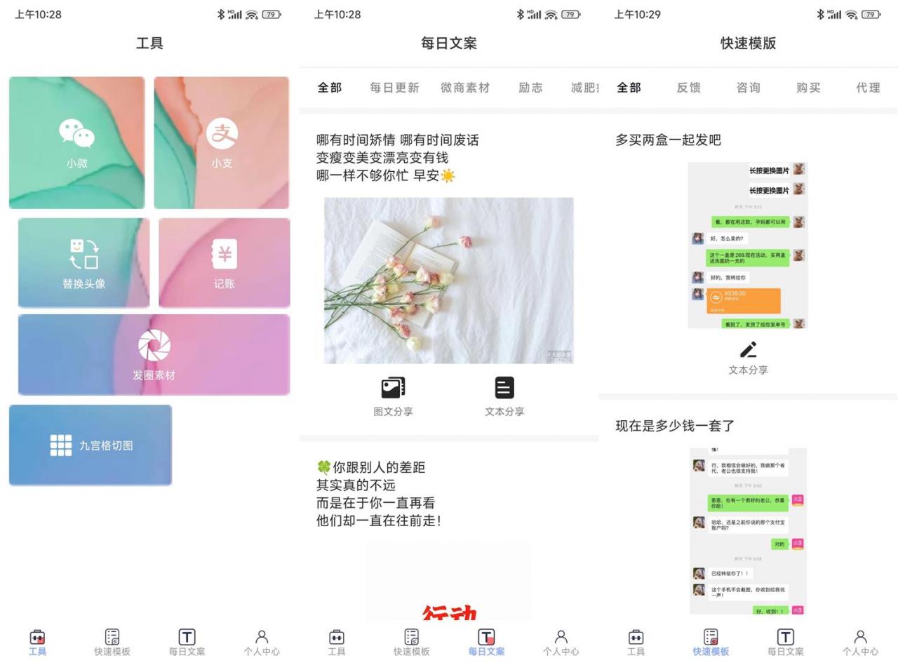安卓小歪微商 v1.2.1 高级版