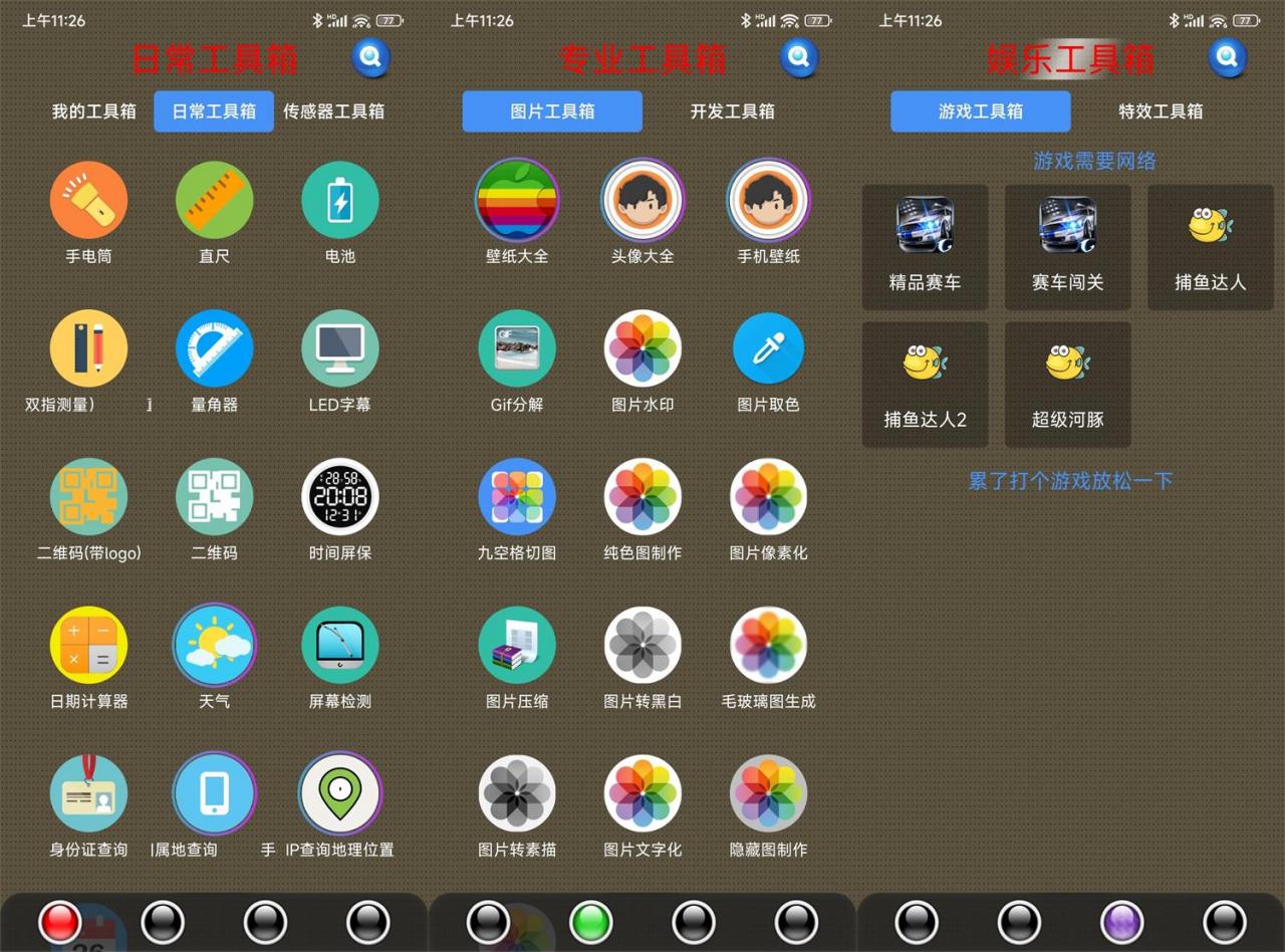 安卓太极工具箱 v1.1.4 纯净版 安卓太极工具箱 v1.1.4 纯净版
