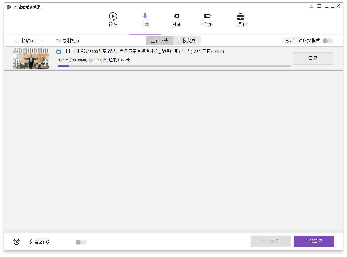 万兴全能格式转换器 v14.1.18.205 绿色版 万兴全能格式转换器 v14.1.18.205 绿色版