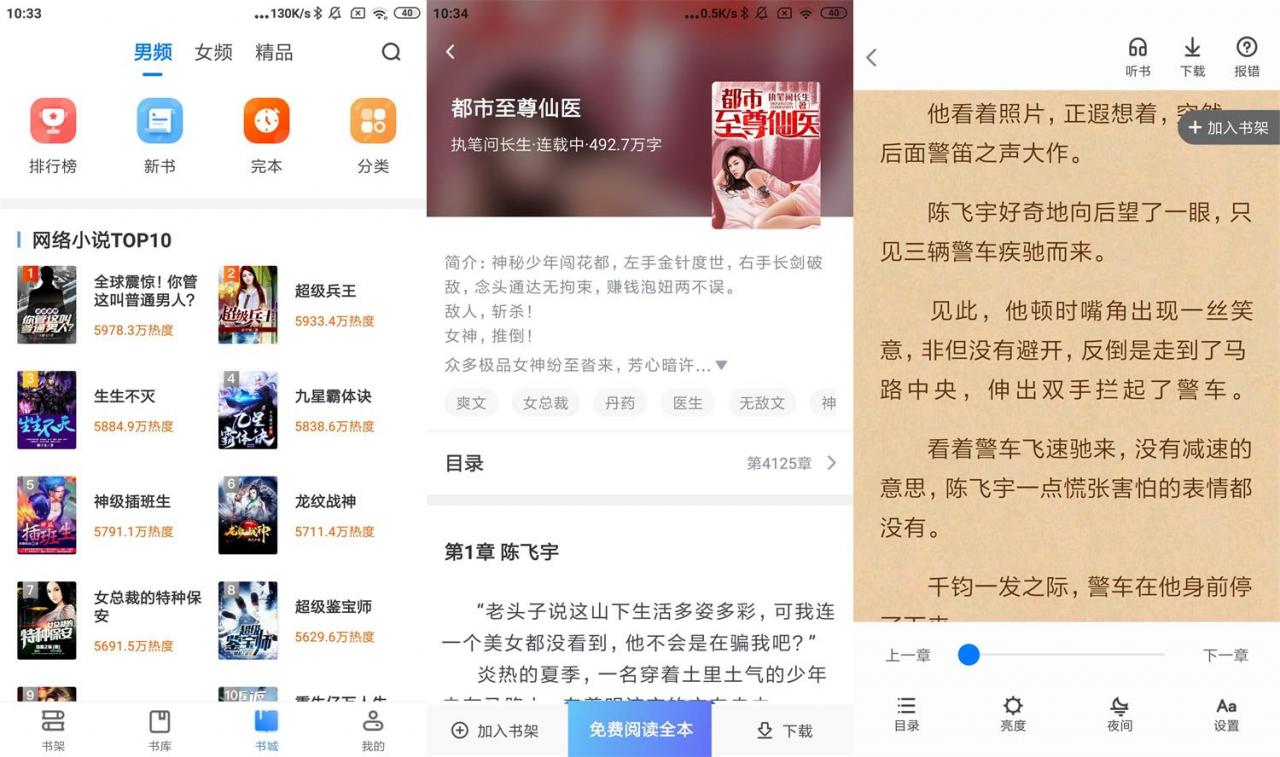 安卓番薯免费小说 v3.00.11 绿化版 安卓番薯免费小说 v3.00.11 绿化版