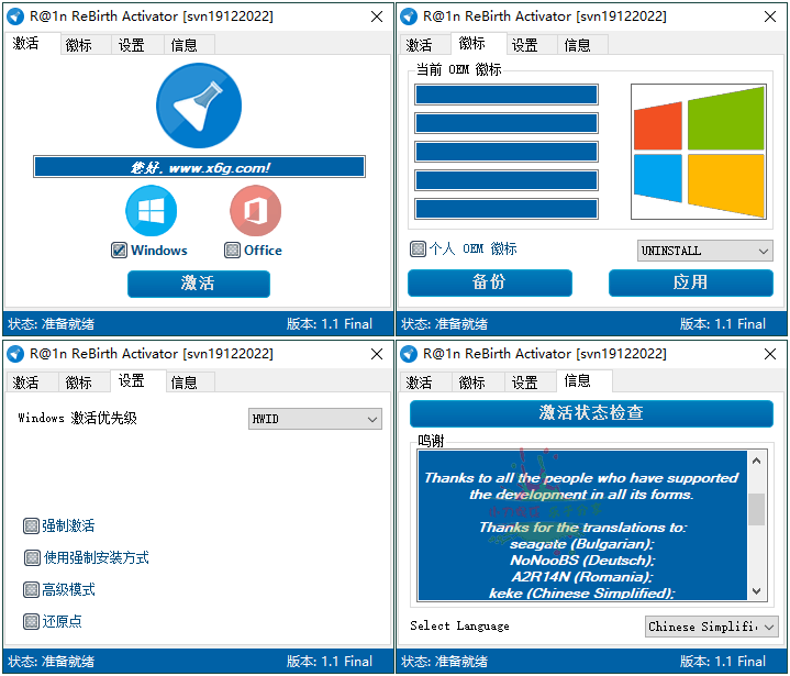 R@1n ReBirth激活工具 v1.8 中文版 R@1n ReBirth激活工具 v1.8 中文版