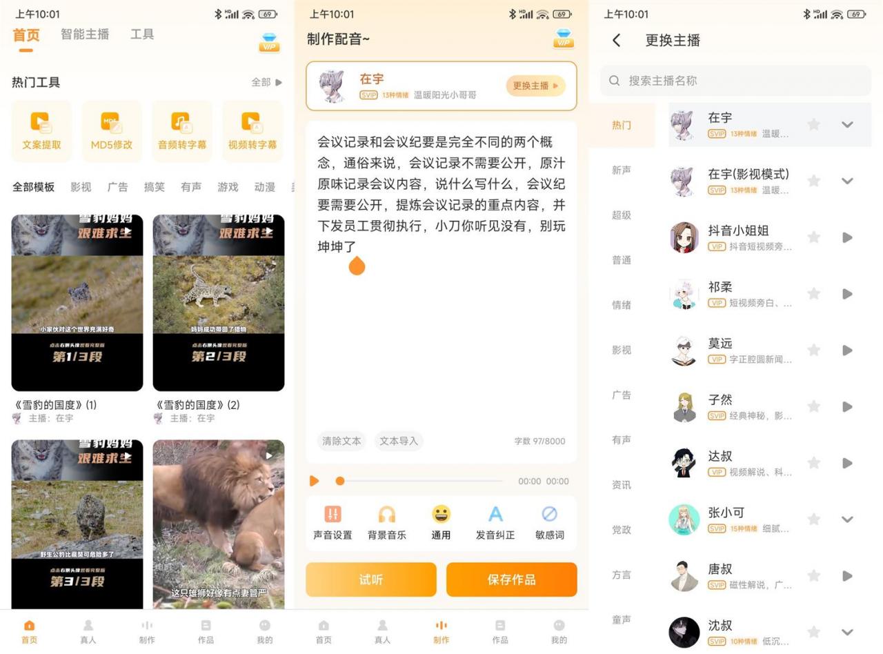 安卓配音鸭 v1.6.0 绿化版