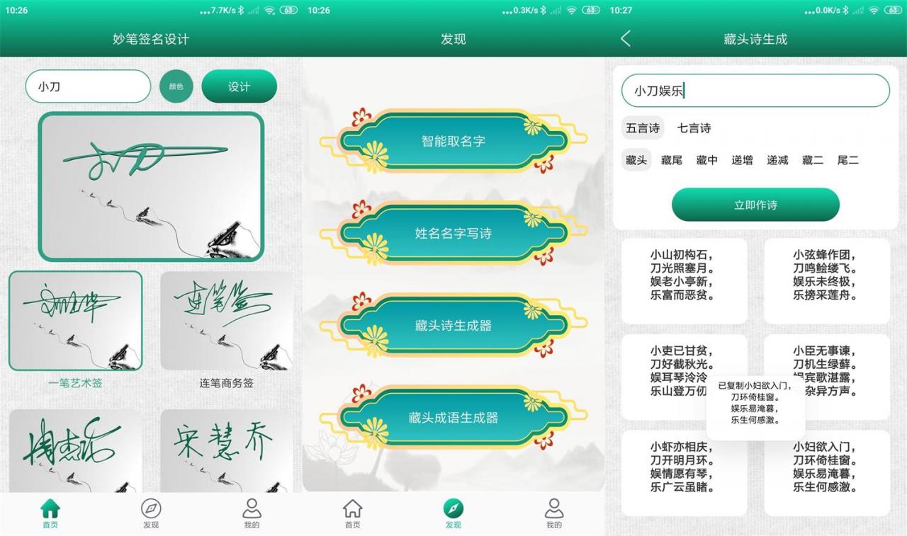 安卓妙笔签名设计 v1.0.8 绿化版 安卓妙笔签名设计 v1.0.8 绿化版