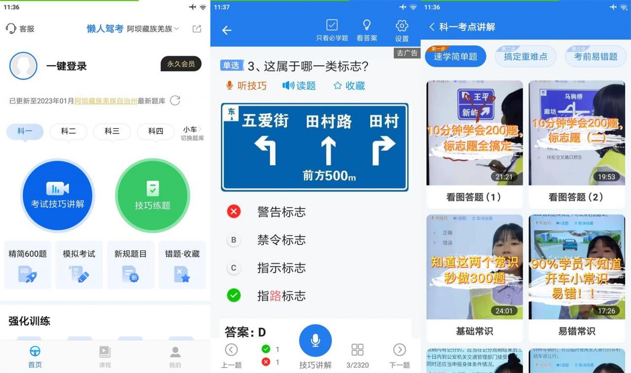 安卓懒人驾考 v2.9.10 高级版 安卓懒人驾考 v2.9.10 高级版