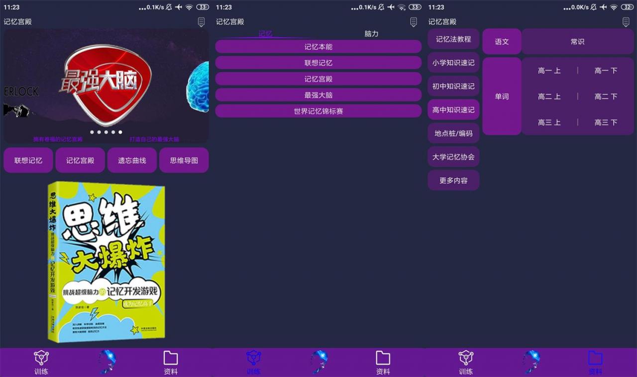 安卓记忆宫殿 v1.2.5 免费纯净版 安卓记忆宫殿 v1.2.5 免费纯净版