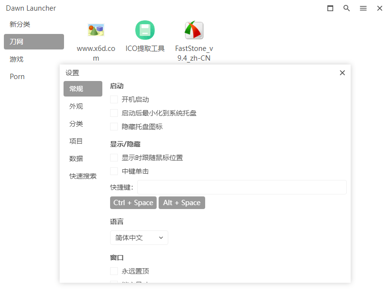 Dawn Launcher快速启动v1.1.5.0 Dawn Launcher快速启动v1.1.5.0