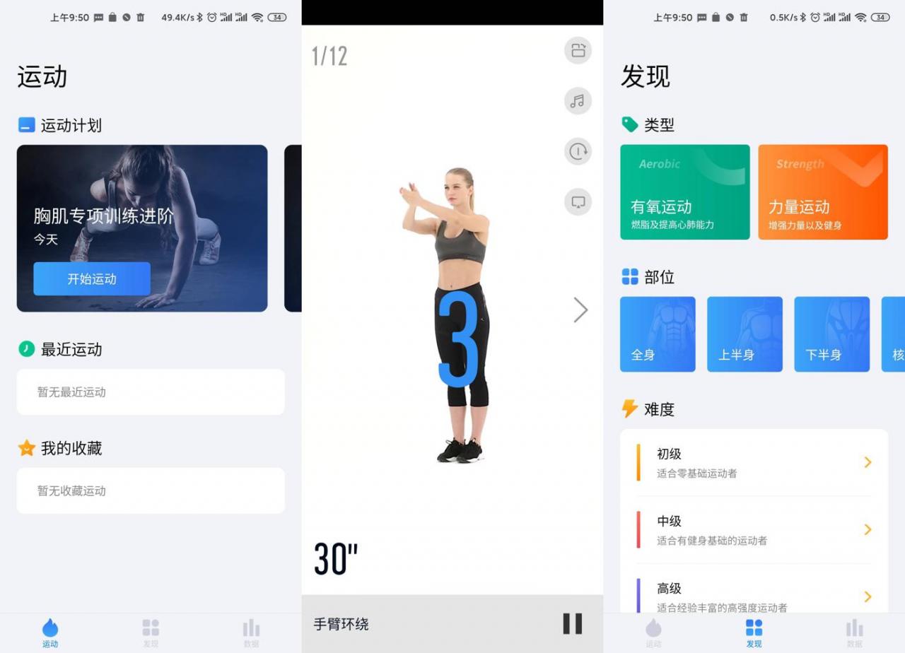 安卓7分钟运动 v1.4.0 高级版 安卓7分钟运动 v1.4.0 高级版