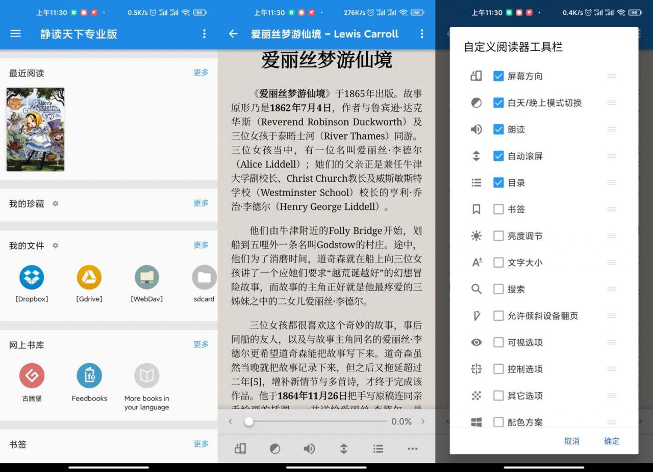安卓静读天下 v8.2.0802008 专业版