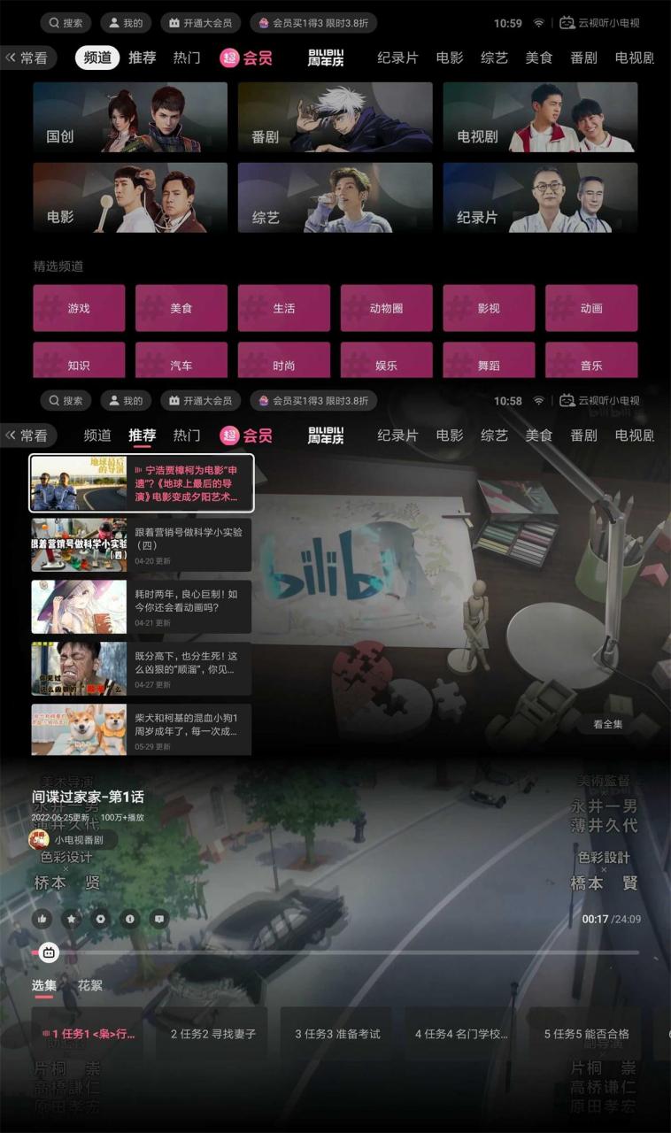 安卓云视听小电视 v1.6.1.0 B站TV版 安卓云视听小电视 v1.6.1.0 B站TV版