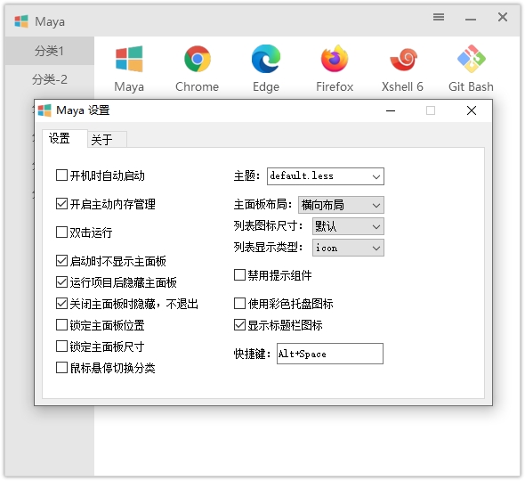 快速启动工具 Maye v1.3.6 快速启动工具 Maye v1.3.6