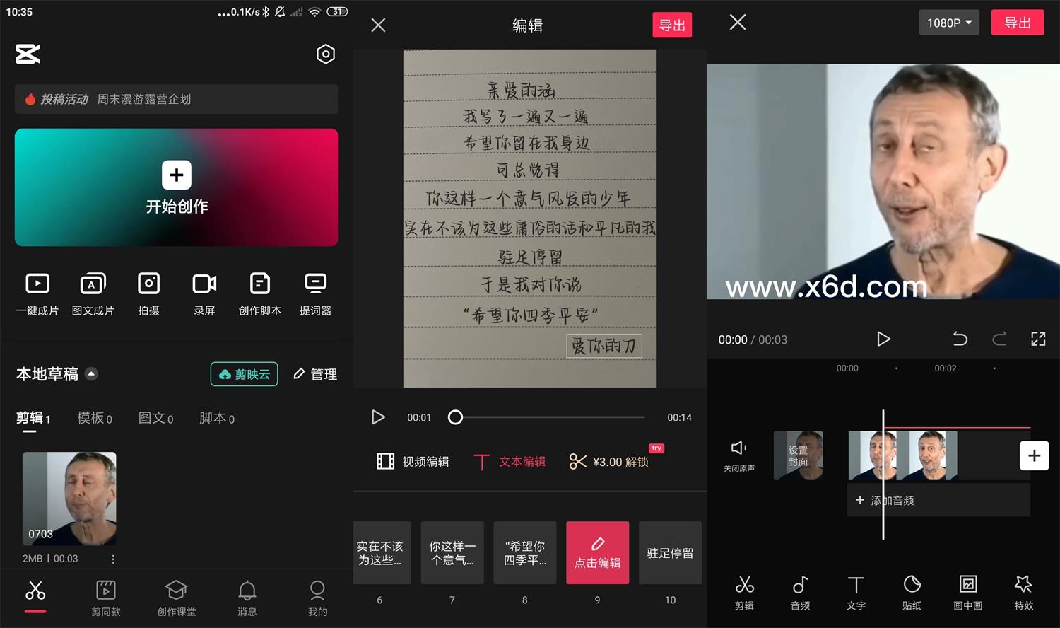 安卓抖音剪映 v10.4.0 高级版
