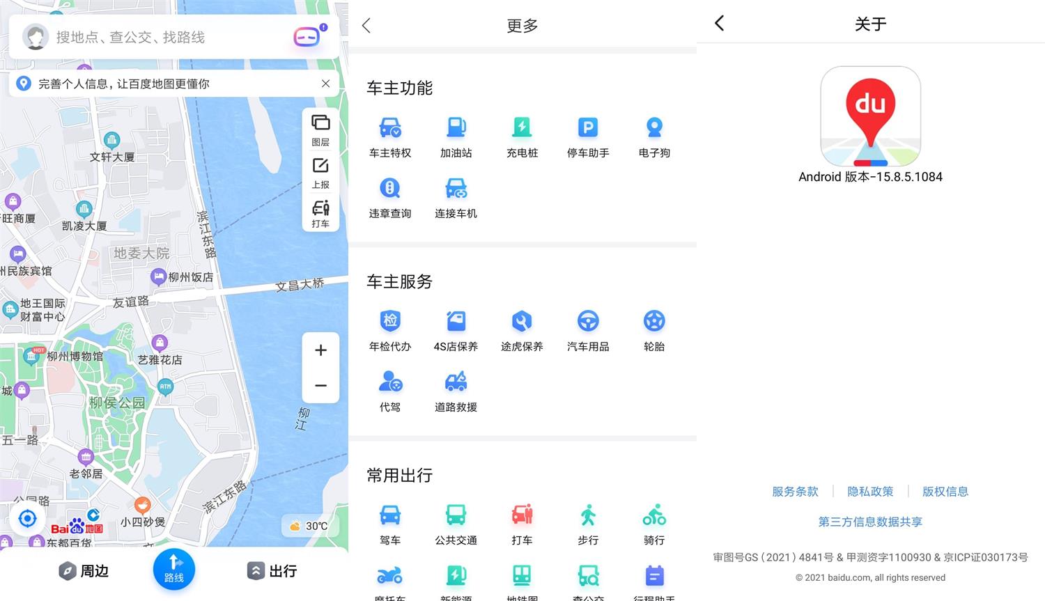 安卓百度地图 v18.0.0.1235 谷歌版-1